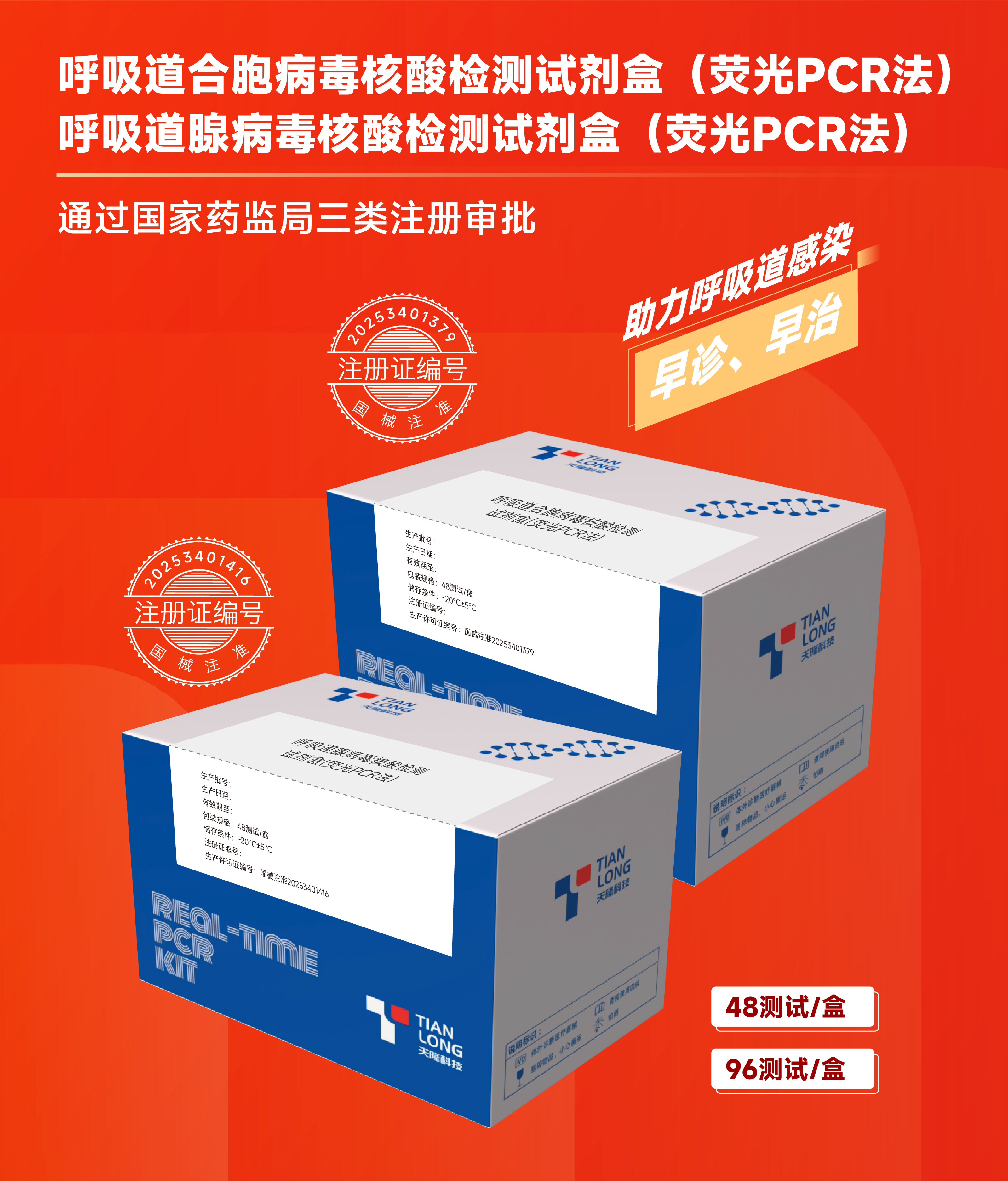 合胞、腺病毒喜报banner(768x900).jpg